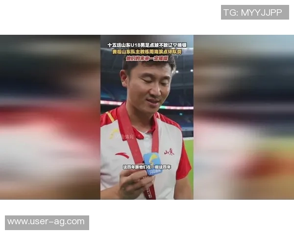 山东U18男足成功晋级全运会决赛周海滨誓言力争最高领奖台荣耀 山东U18男足成功晋级全运会决赛周海滨誓言力争最高领奖台荣耀