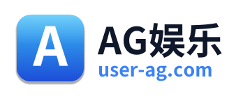 AG娱乐
